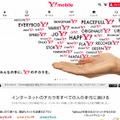 「ワイモバイル」トップページ