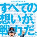 応援メッセージがポスターに