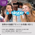 「Skypeプリペイド カード」（世界かけ放題プラン版イメージ）