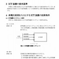 テクニカルリクワイヤメントの内容（抜粋）