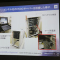 実証実験で使用されているインテルのサーバ機器