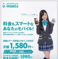 「U-mobile」のイメージキャラクターを務める橋本環奈