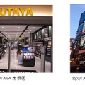 TSUTAYA店舗外観