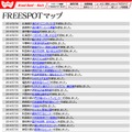 FREESPOT追加情報