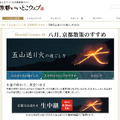 京都いいとこウェブ