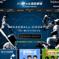 朝日放送「バーチャル高校野球」サイト