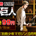 『進撃の巨人』14巻画像