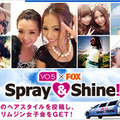 Spray & Shine! キャンペーン