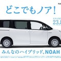 TOYOTOWN NOAH『のび太とジャイ子の娘』　(C) Fujiko-Pro