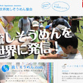 「世界流しそうめん協会」公式サイト