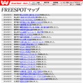 FREESPOT追加情報