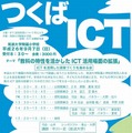 ICTを活用した授業づくりを進める会