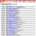 FREESPOT追加情報