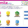 法人向けクラウド型eラーニングサービス「sMILE（スマイル）」