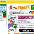 So-net、小学生の夏休み自由研究のポータルサイトを開設。実験キットプレゼントも