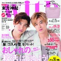 with10月号（通常版）