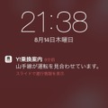 プッシュ通知のイメージ