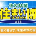 「WEB住まい博2014」ロゴ
