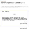 朝日新聞社に対する文藝春秋側の抗議文