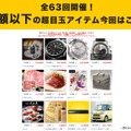 「タイムSALE」の出品商品