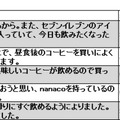 セブンイレブン選択理由