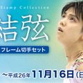 羽生結弦メモリアルフレーム切手セットの販売開始