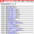 FREESPOT追加情報