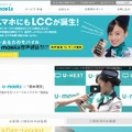 「U-mobile」紹介ページ