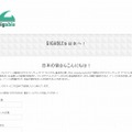 日本語でのベータテスター募集ページ