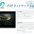 GDH P2Pネットワーク実証実験