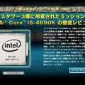 インテル Core i5-4690K ～5 Reviews ICE Tower - 3F～