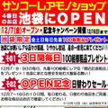 ちょっと変わったグッズを扱う秋葉原の名物ショップ「サンコーレアモノショップ」も池袋進出