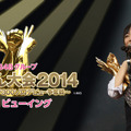 AKB48グループ・じゃんけん大会2014、ライブ・ビューイング開催