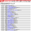 FREESPOT追加情報