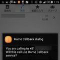 電話をかける際に表示されるダイアログ