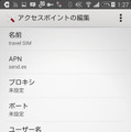 アクセスポイントはAPNとユーザー名に電話番号を入れるだけ