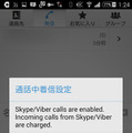 Skpeによるコールを受ける設定が完了したことを知らせるメッセージ