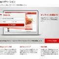 「Yelpリザベーション」予約ページ