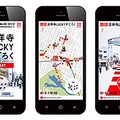 WEB企画「吉祥寺　LUCKY すごろく」