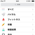 「ヘルスケア」アプリ画面