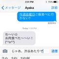 「mazec for iOS」利用画面