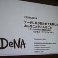 【CEDEC 2014】データの見方を間違えて失敗した5つの例・・・DeNAの分析担当者が語る