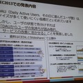 【CEDEC 2014】データの見方を間違えて失敗した5つの例・・・DeNAの分析担当者が語る