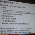 【CEDEC 2014】データの見方を間違えて失敗した5つの例・・・DeNAの分析担当者が語る