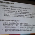 【CEDEC 2014】データの見方を間違えて失敗した5つの例・・・DeNAの分析担当者が語る