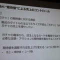 【CEDEC 2014】データの見方を間違えて失敗した5つの例・・・DeNAの分析担当者が語る