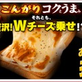 「投票で決定！スライスチーズはこう食べる」キャンペーンバナー