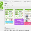 App Store『SUUMO』紹介ページ