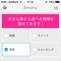 「Yahoo! Sonomy」アプリ画面