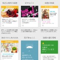 「Yahoo! Sonomy」が扱う情報